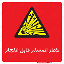 risk , blast , brust , ppm ,  , جو , هوا , منفجر , آتش , 