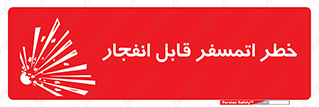 risk , blast , brust , ppm ,  , جو , هوا , منفجر , آتش , 