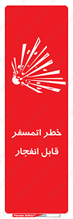 risk , blast , brust , ppm ,  , جو , هوا , منفجر , آتش , 
