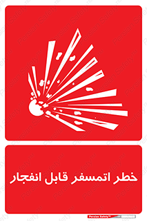 risk , blast , brust , ppm ,  , جو , هوا , منفجر , آتش , 