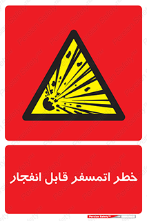 risk , blast , brust , ppm ,  , جو , هوا , منفجر , آتش , 