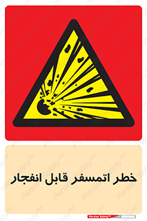 risk , blast , brust , ppm ,  , جو , هوا , منفجر , آتش , 
