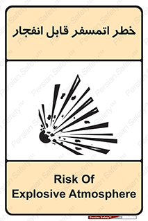 risk , blast , brust , ppm ,  , جو , هوا , منفجر , آتش , 