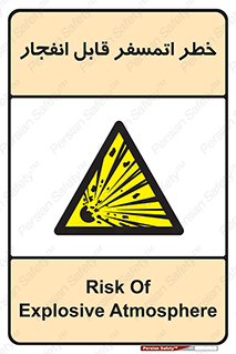 risk , blast , brust , ppm ,  , جو , هوا , منفجر , آتش , 