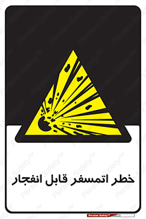 risk , blast , brust , ppm ,  , جو , هوا , منفجر , آتش , 