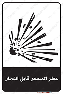 risk , blast , brust , ppm ,  , جو , هوا , منفجر , آتش , 