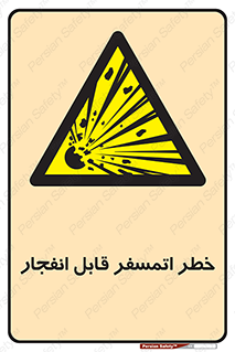 risk , blast , brust , ppm ,  , جو , هوا , منفجر , آتش , 