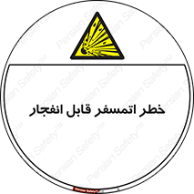 risk , blast , brust , ppm ,  , جو , هوا , منفجر , آتش , 