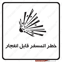 Safety sign: Risk Of Explosive Atmosphere – design 11787