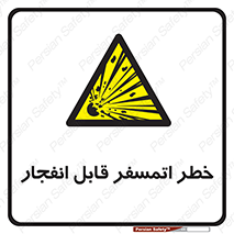 risk , blast , brust , ppm ,  , جو , هوا , منفجر , آتش , 