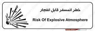risk , blast , brust , ppm ,  , جو , هوا , منفجر , آتش , 