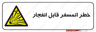 risk , blast , brust , ppm ,  , جو , هوا , منفجر , آتش , 