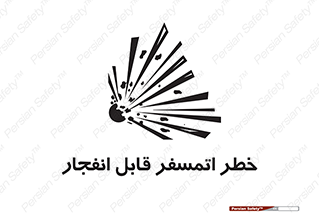 Safety sign: Risk Of Explosive Atmosphere – design 11787