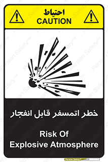 risk , blast , brust , ppm ,  , جو , هوا , منفجر , آتش , 