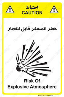 تابلوی ایمنی خطر اتمسفر قابل انفجار – طرح 11787