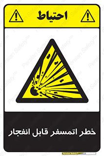 risk , blast , brust , ppm ,  , جو , هوا , منفجر , آتش , 