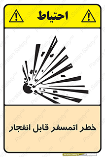 risk , blast , brust , ppm ,  , جو , هوا , منفجر , آتش , 