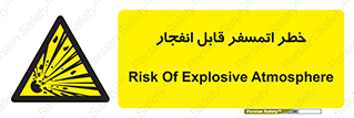 risk , blast , brust , ppm ,  , جو , هوا , منفجر , آتش , 