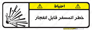 risk , blast , brust , ppm ,  , جو , هوا , منفجر , آتش , 