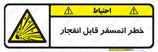 risk , blast , brust , ppm ,  , جو , هوا , منفجر , آتش , 