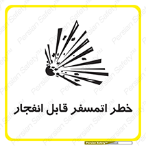 Safety sign: Risk Of Explosive Atmosphere – design 11787