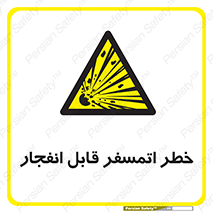 risk , blast , brust , ppm ,  , جو , هوا , منفجر , آتش , 