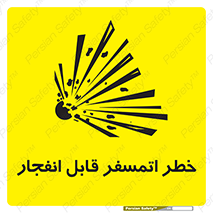 risk , blast , brust , ppm ,  , جو , هوا , منفجر , آتش , 