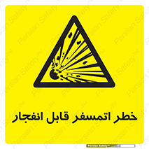 risk , blast , brust , ppm ,  , جو , هوا , منفجر , آتش , 