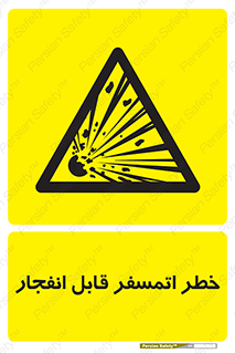 risk , blast , brust , ppm ,  , جو , هوا , منفجر , آتش , 
