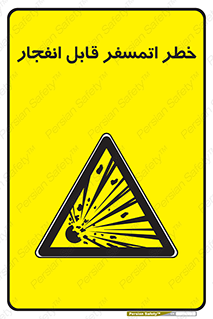 risk , blast , brust , ppm ,  , جو , هوا , منفجر , آتش , 