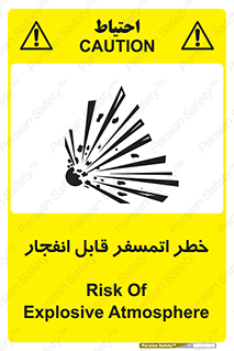 تابلوی ایمنی خطر اتمسفر قابل انفجار – طرح 11787