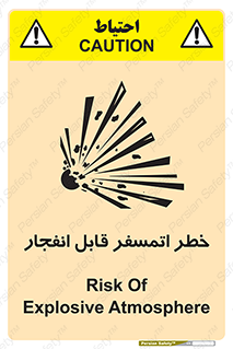 تابلوی ایمنی خطر اتمسفر قابل انفجار – طرح 11787