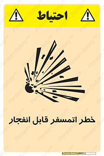 risk , blast , brust , ppm ,  , جو , هوا , منفجر , آتش , 