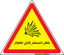 risk , blast , brust , ppm ,  , جو , هوا , منفجر , آتش , 