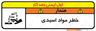 material , risk , burning , ماده , سوختن , هشدار , سوزش , 