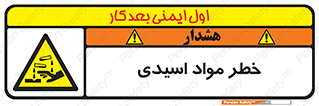 material , risk , burning , ماده , سوختن , هشدار , سوزش , 