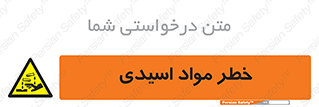 material , risk , burning , ماده , سوختن , هشدار , سوزش , 