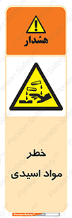 material , risk , burning , ماده , سوختن , هشدار , سوزش , 
