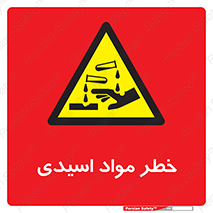 material , risk , burning , ماده , سوختن , هشدار , سوزش , 