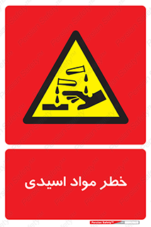 material , risk , burning , ماده , سوختن , هشدار , سوزش , 