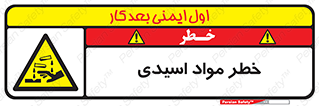 material , risk , burning , ماده , سوختن , هشدار , سوزش , 