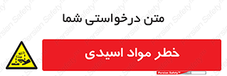 material , risk , burning , ماده , سوختن , هشدار , سوزش , 