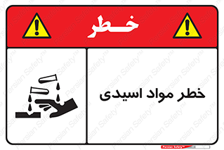 material , risk , burning , ماده , سوختن , هشدار , سوزش , 