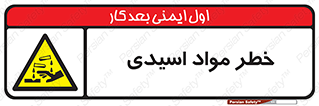 material , risk , burning , ماده , سوختن , هشدار , سوزش , 