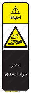 material , risk , burning , ماده , سوختن , هشدار , سوزش , 