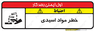 material , risk , burning , ماده , سوختن , هشدار , سوزش , 