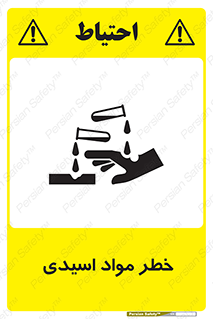 material , risk , burning , ماده , سوختن , هشدار , سوزش , 
