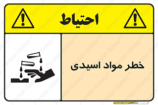 material , risk , burning , ماده , سوختن , هشدار , سوزش , 