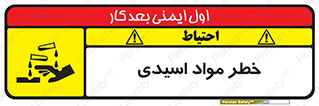 material , risk , burning , ماده , سوختن , هشدار , سوزش , 