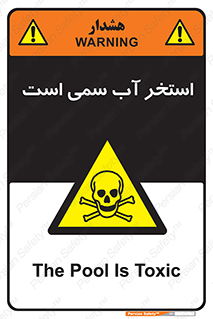 polluted , dirty , jacuzzi , toxic , مایع , خطرناک , حوض , مسموم , خطر , 